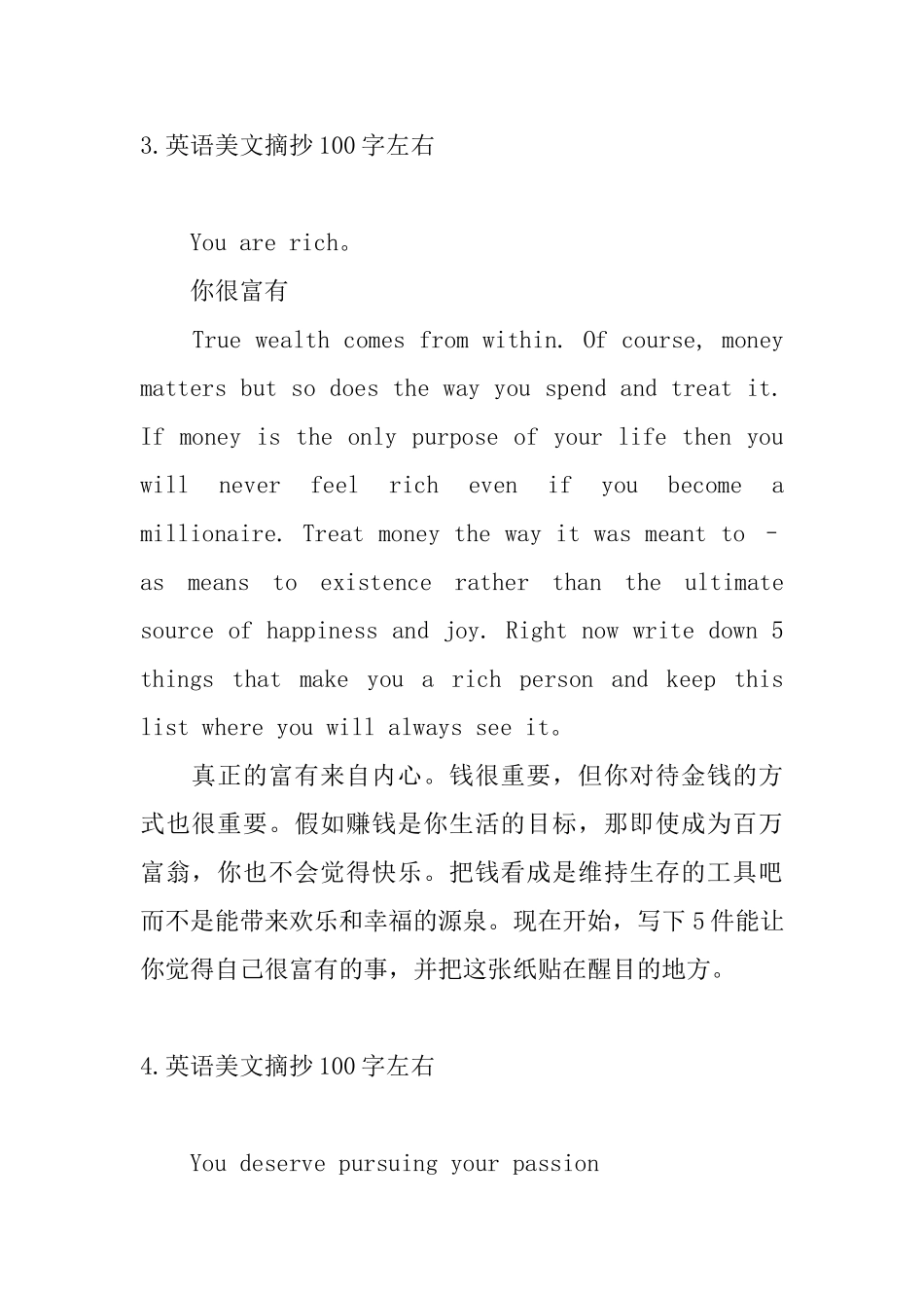 英语美文摘抄100字左右_第3页