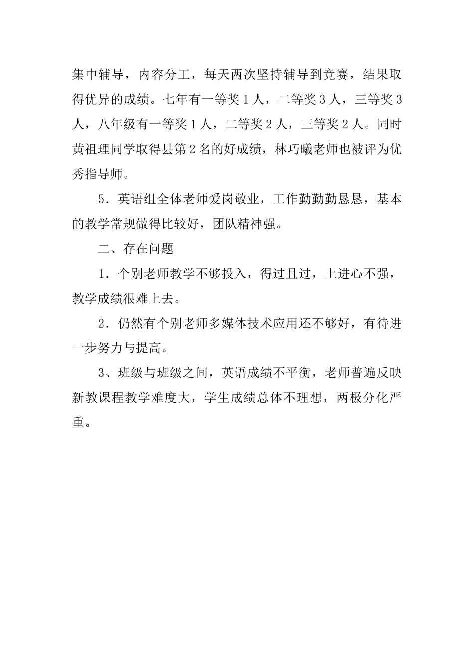 英语组年度教研活动总结_第2页