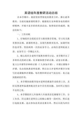 英语组年度教研活动总结