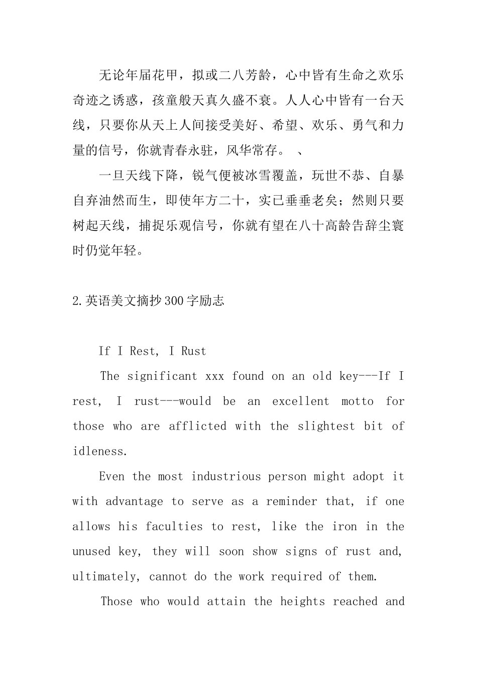 英语美文摘抄300字励志_第3页