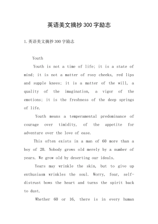 英语美文摘抄300字励志