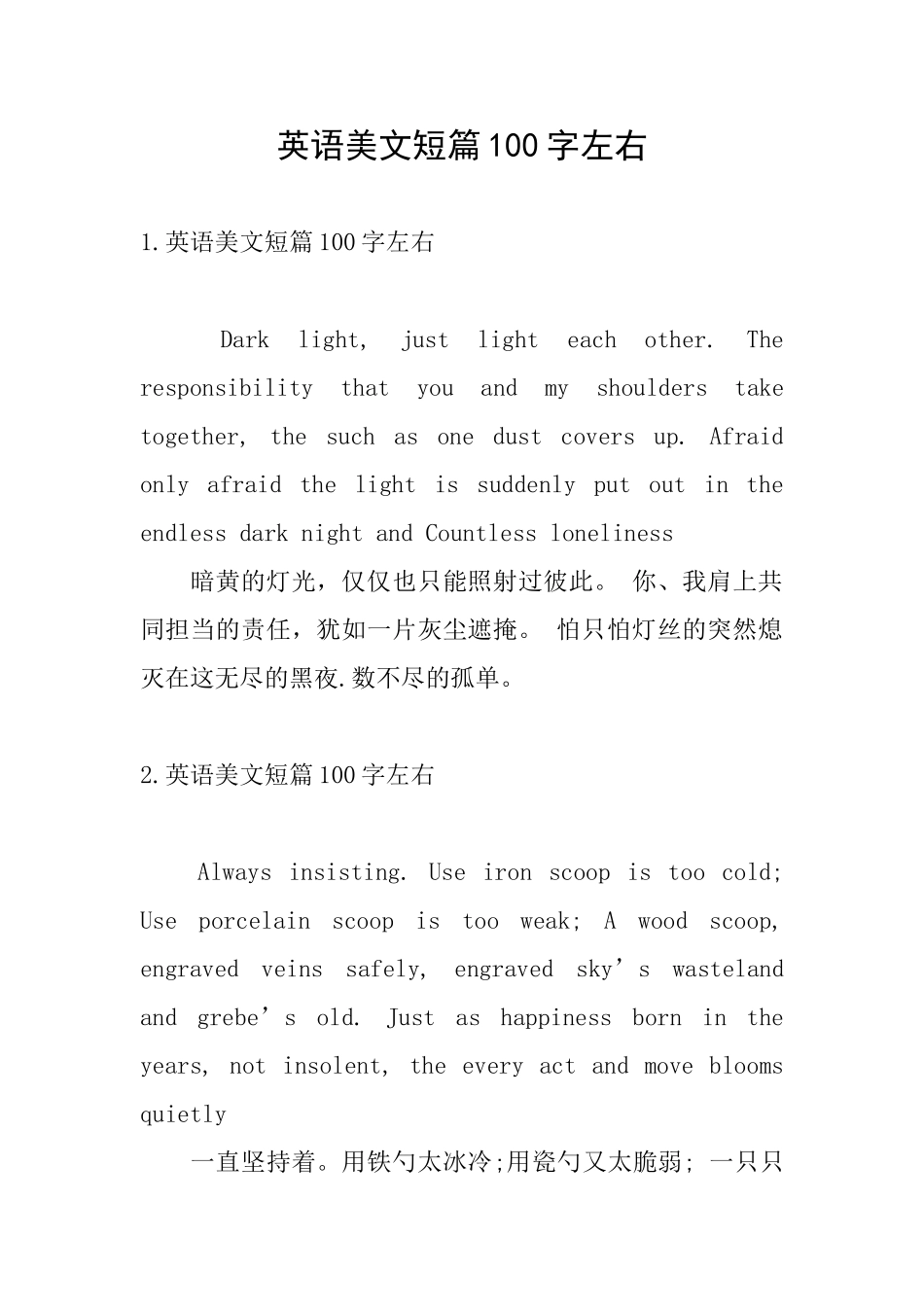 英语美文短篇100字左右_第1页