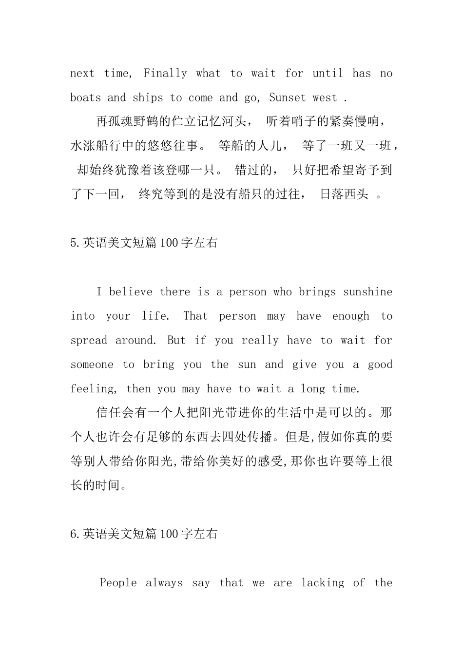 英语美文短篇100字左右_第3页