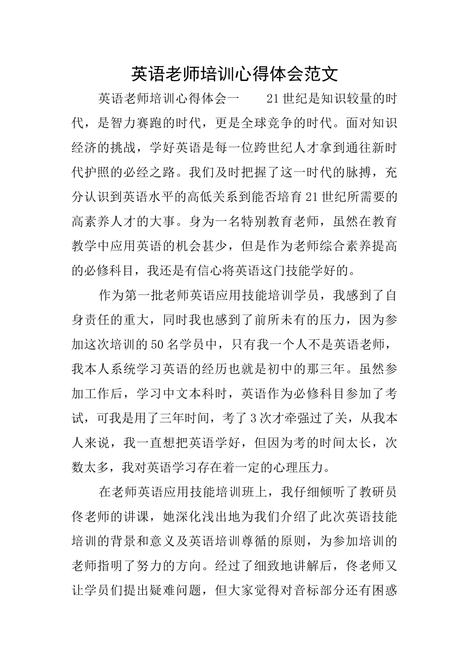 英语老师培训心得体会范文_第1页