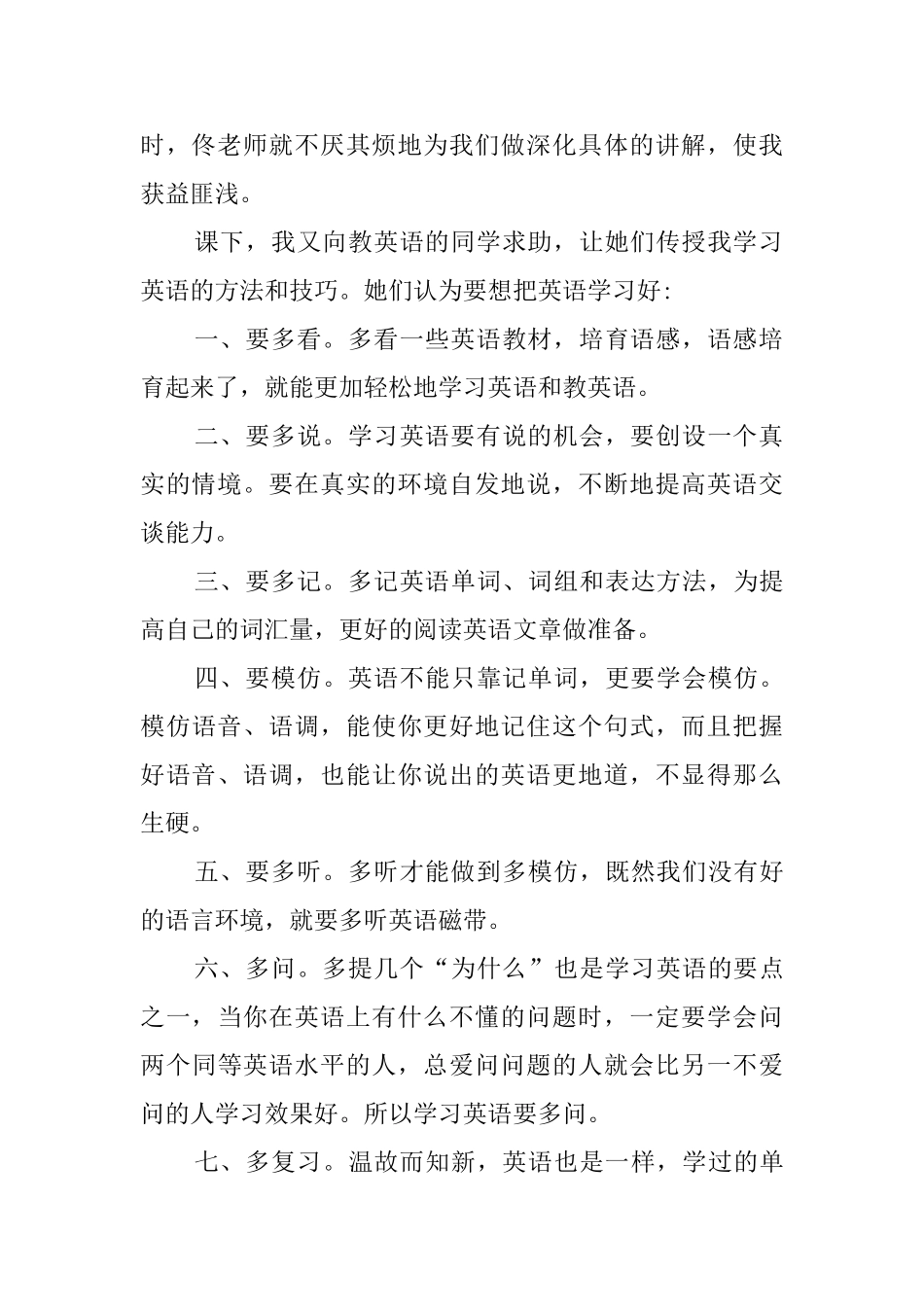 英语老师培训心得体会范文_第2页