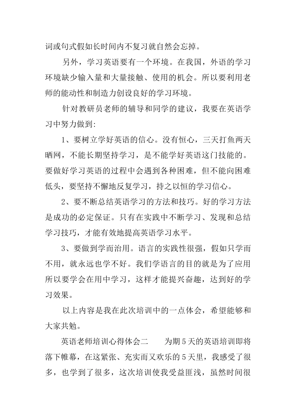 英语老师培训心得体会范文_第3页