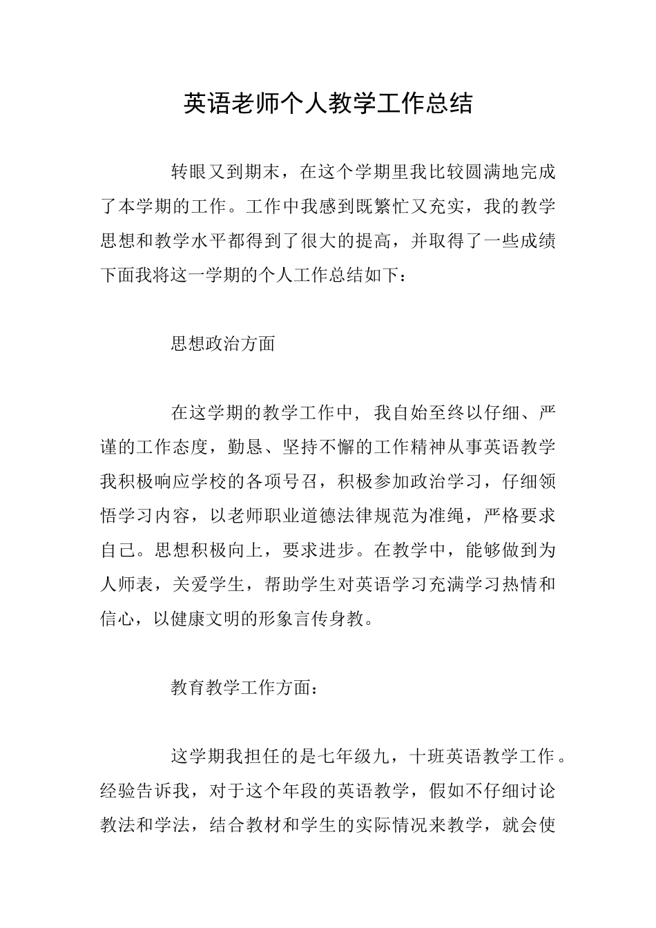 英语老师个人教学工作总结0_第1页