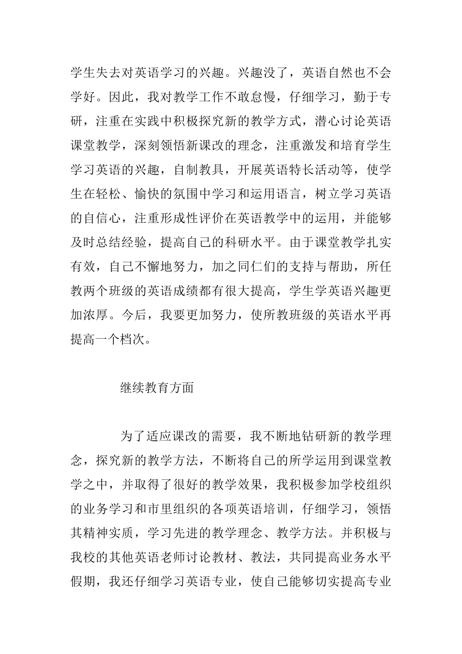 英语老师个人教学工作总结0_第2页