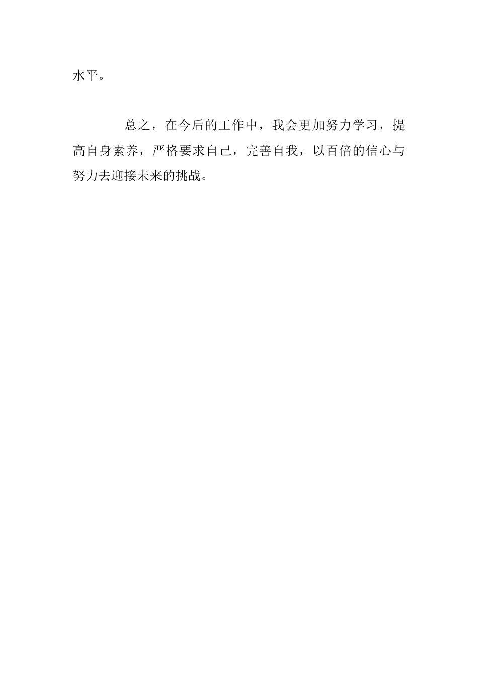 英语老师个人教学工作总结0_第3页