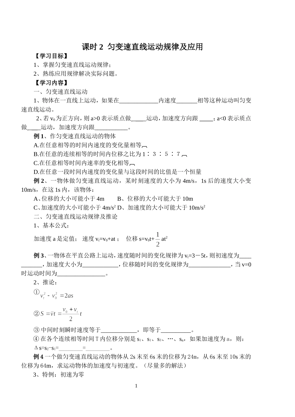 课时2：匀变速直线运动规律及应用_第1页