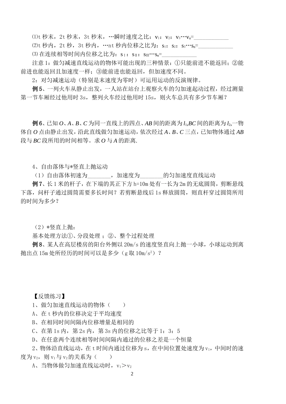 课时2：匀变速直线运动规律及应用_第2页