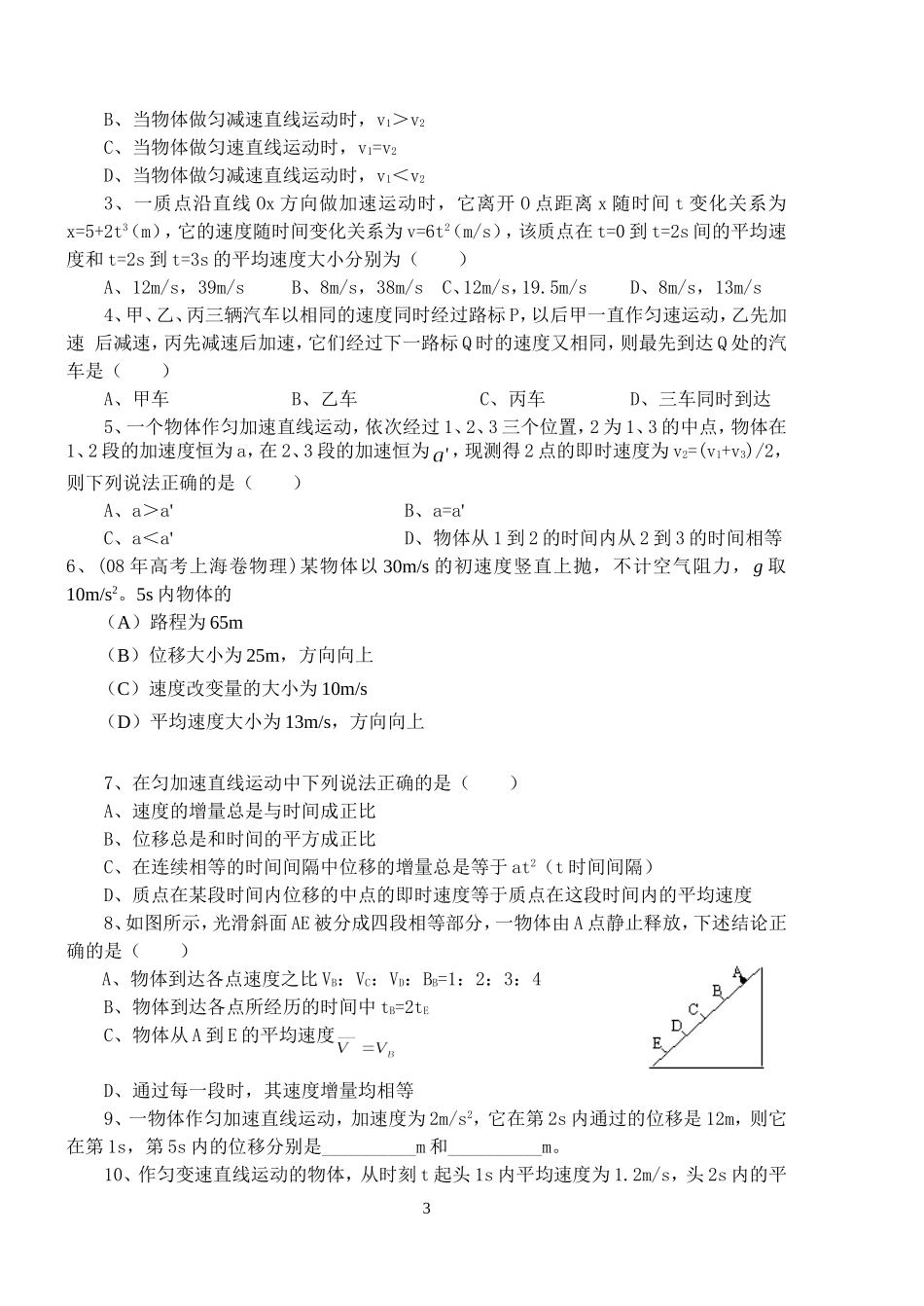 课时2：匀变速直线运动规律及应用_第3页