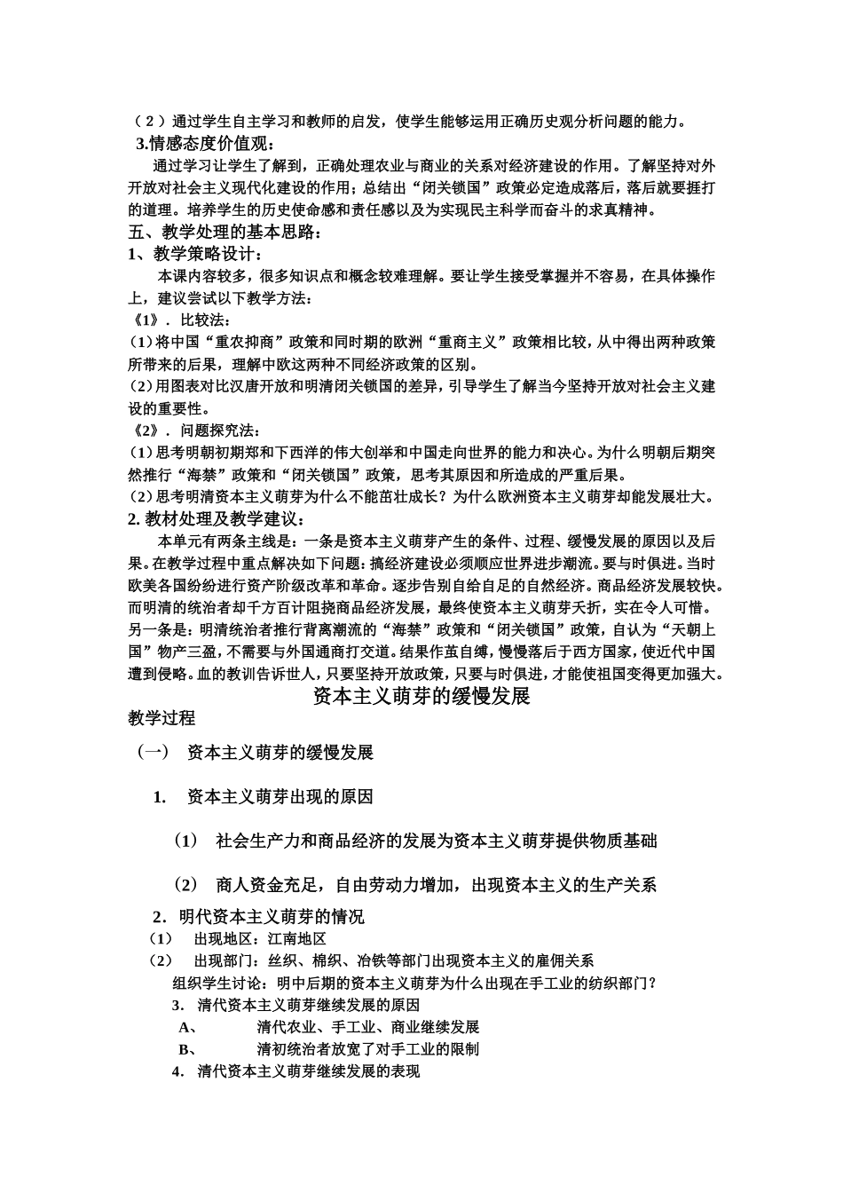 萌芽的缓慢发展_第2页