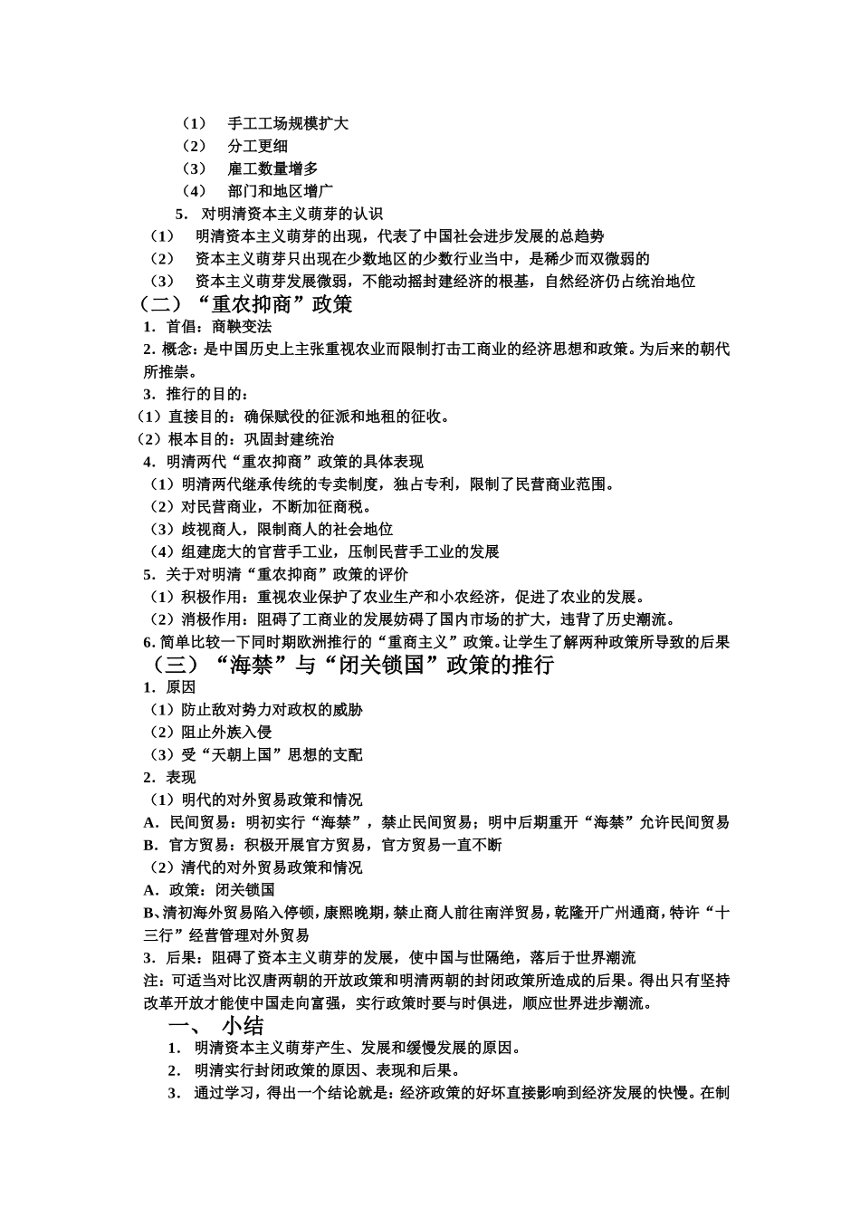 萌芽的缓慢发展_第3页