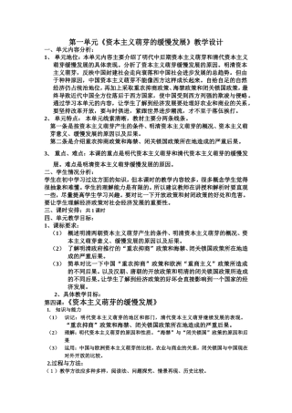 萌芽的缓慢发展