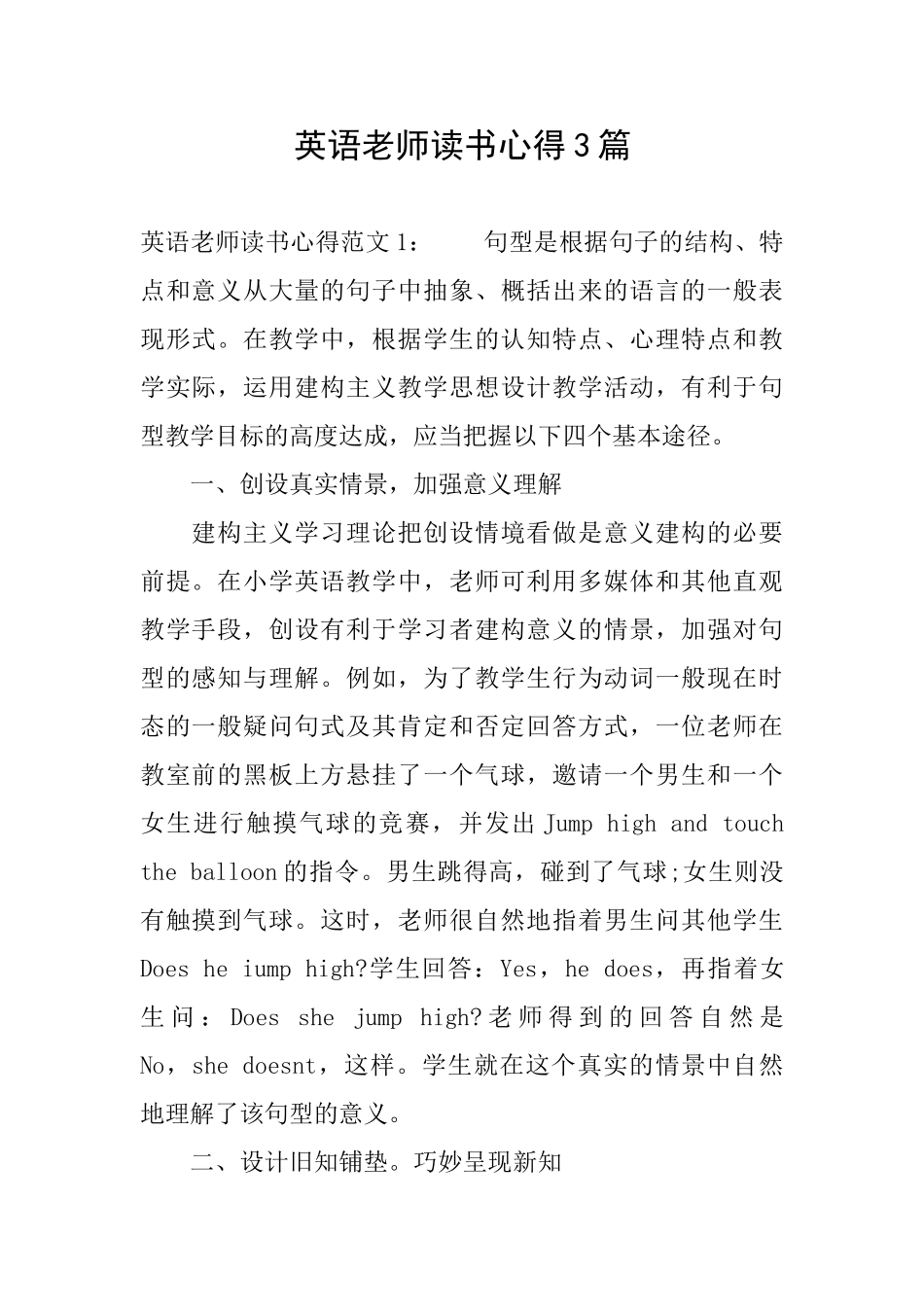 英语老师读书心得3篇_第1页