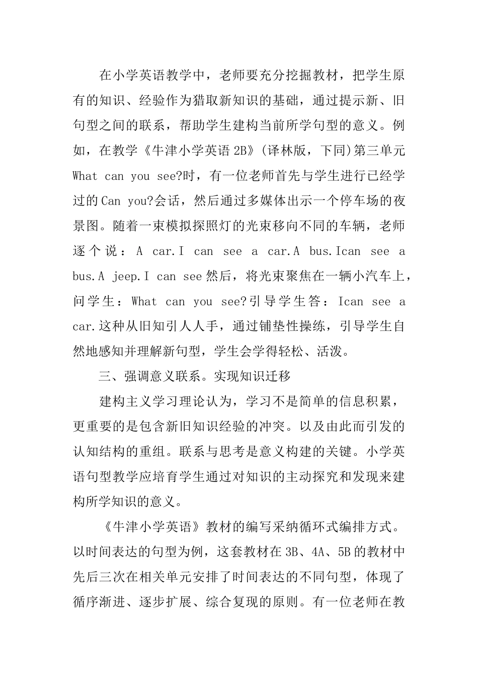 英语老师读书心得3篇_第2页