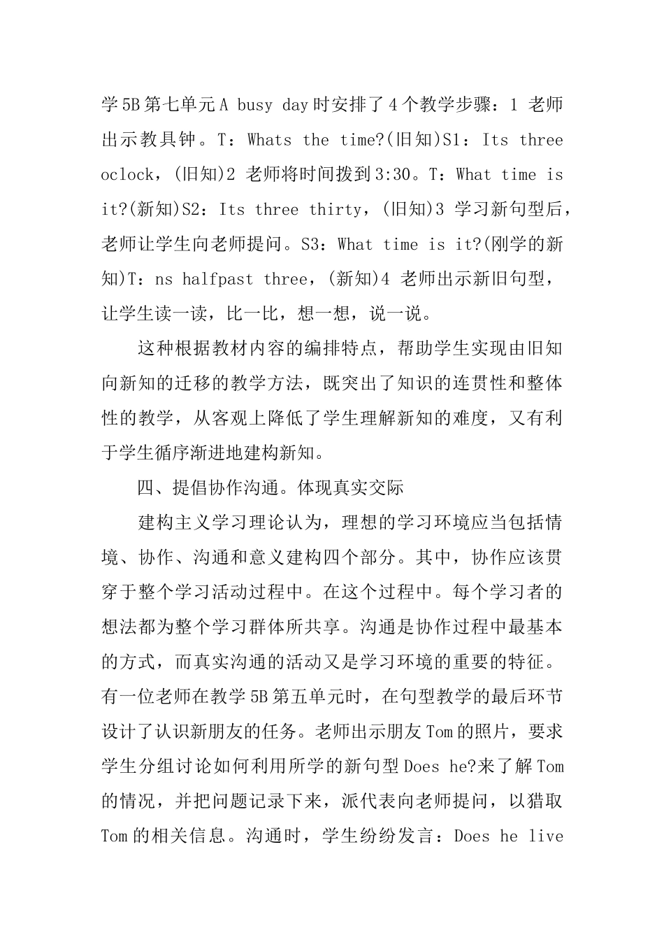 英语老师读书心得3篇_第3页