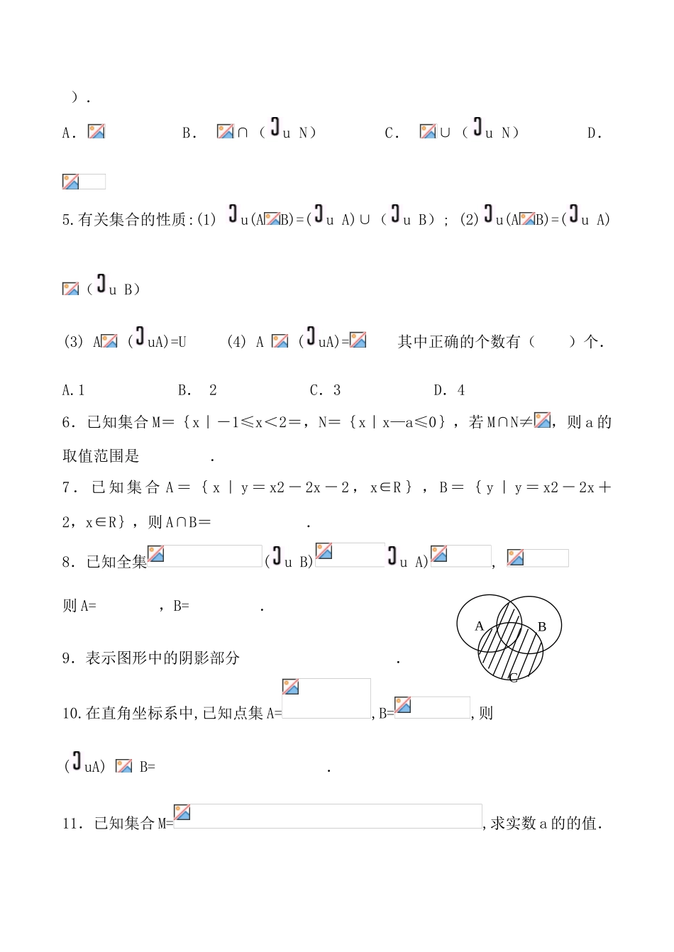 苏教版必修1高中数学交集、并集 学案_第2页