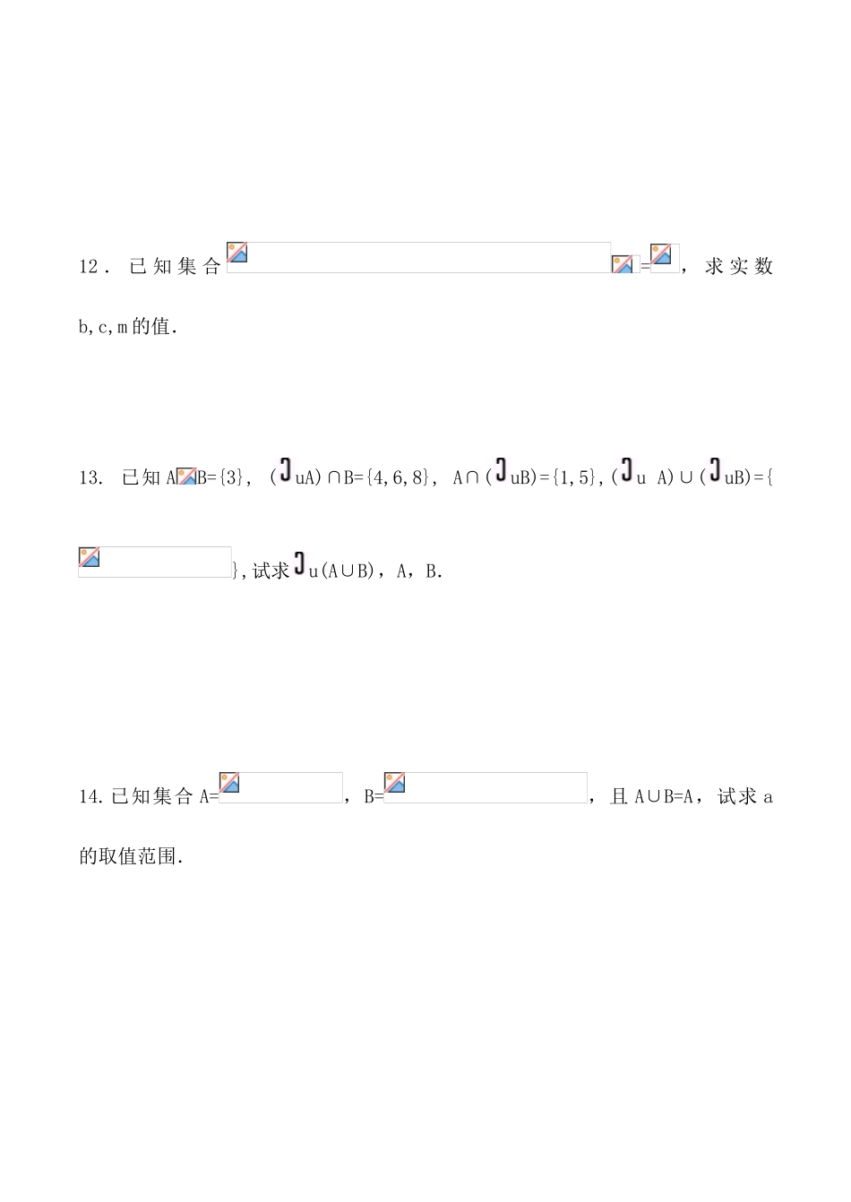 苏教版必修1高中数学交集、并集 学案_第3页