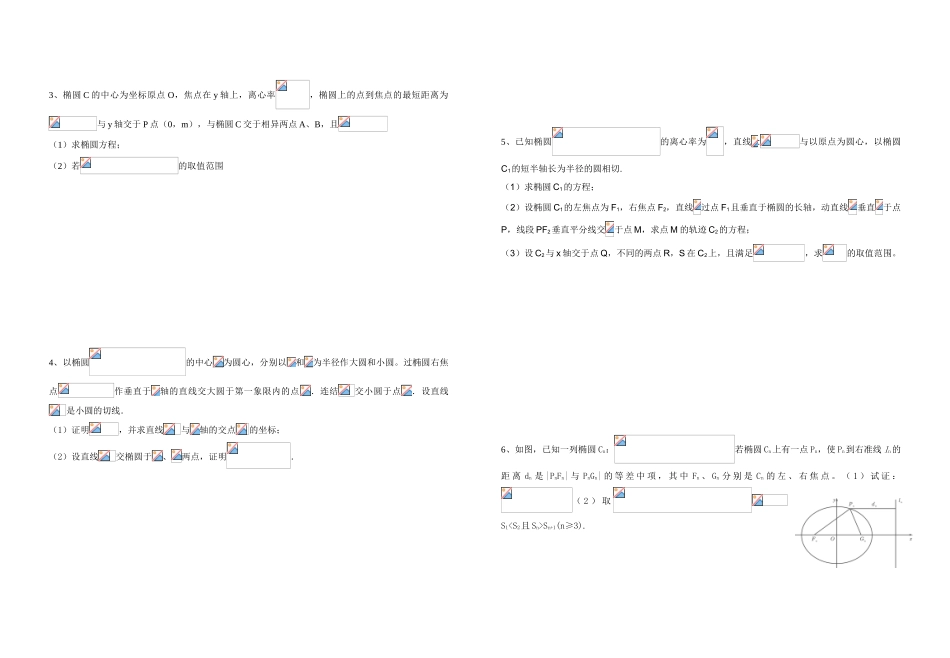 课题：椭圆课时强化训练_第2页