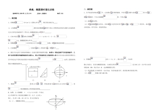 课题：椭圆课时强化训练