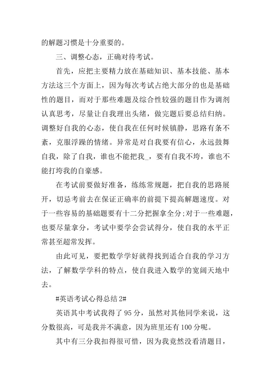 英语考试心得总结_第3页