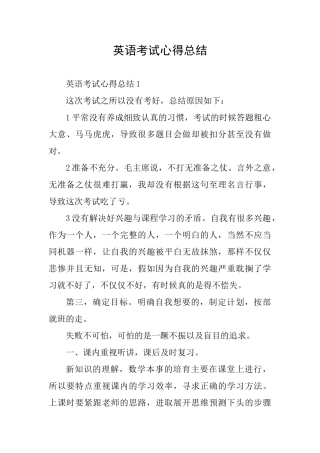 英语考试心得总结