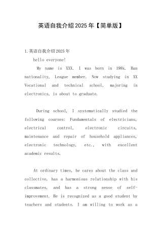 英语自我介绍2025年