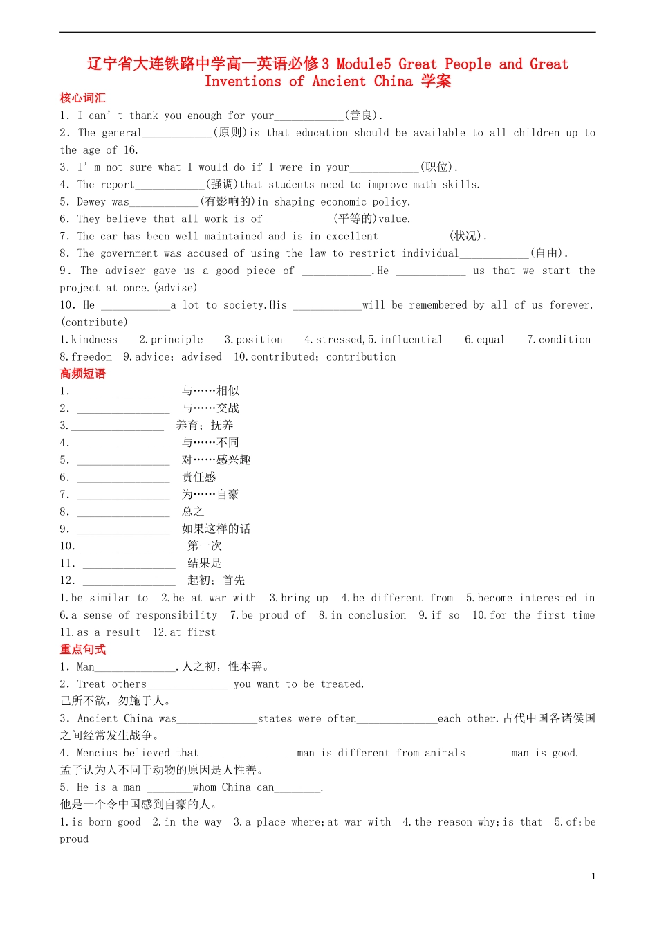 辽宁省大连铁路中学高中英语 Module5 Great People and Great Inventions of Ancient China学案 外研版必修3_第1页