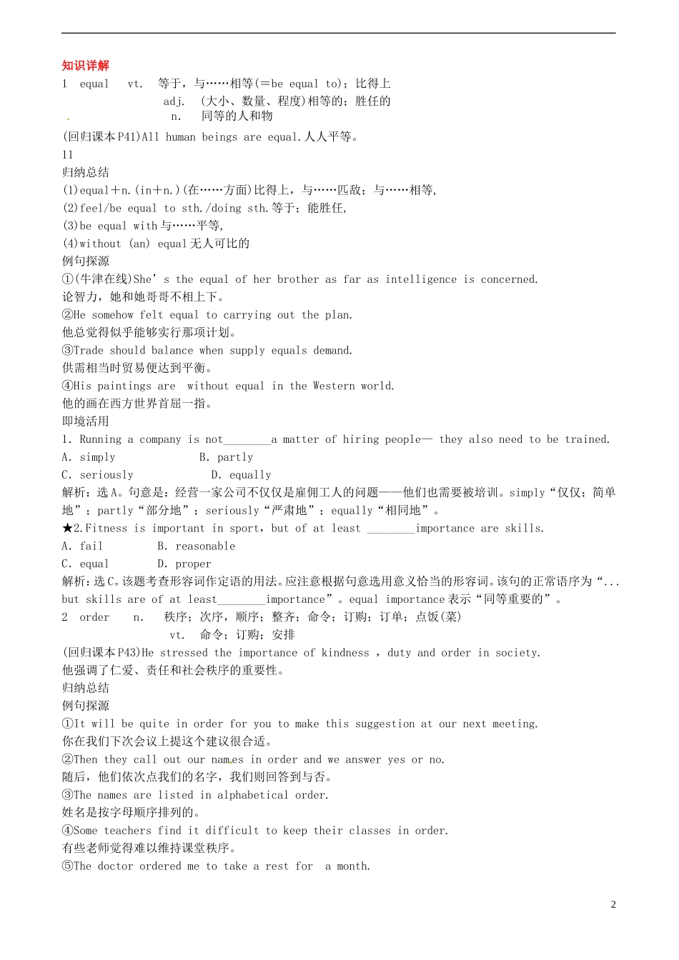 辽宁省大连铁路中学高中英语 Module5 Great People and Great Inventions of Ancient China学案 外研版必修3_第2页