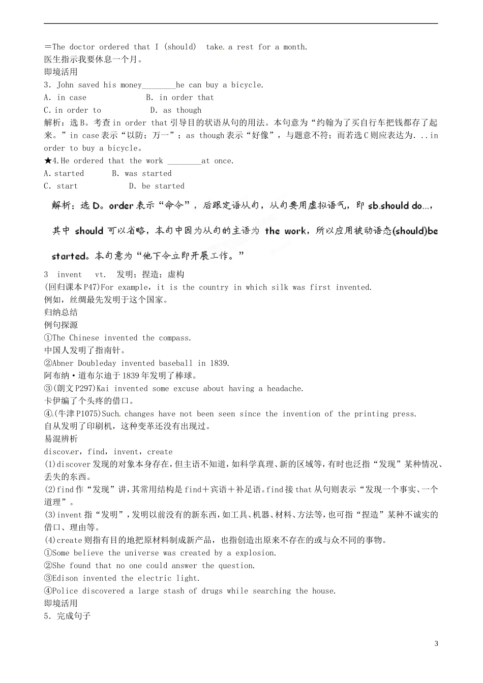 辽宁省大连铁路中学高中英语 Module5 Great People and Great Inventions of Ancient China学案 外研版必修3_第3页