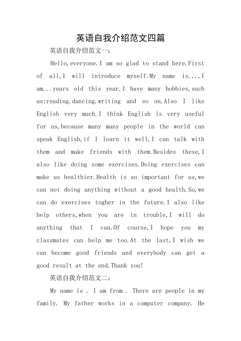 英语自我介绍范文四篇_第1页