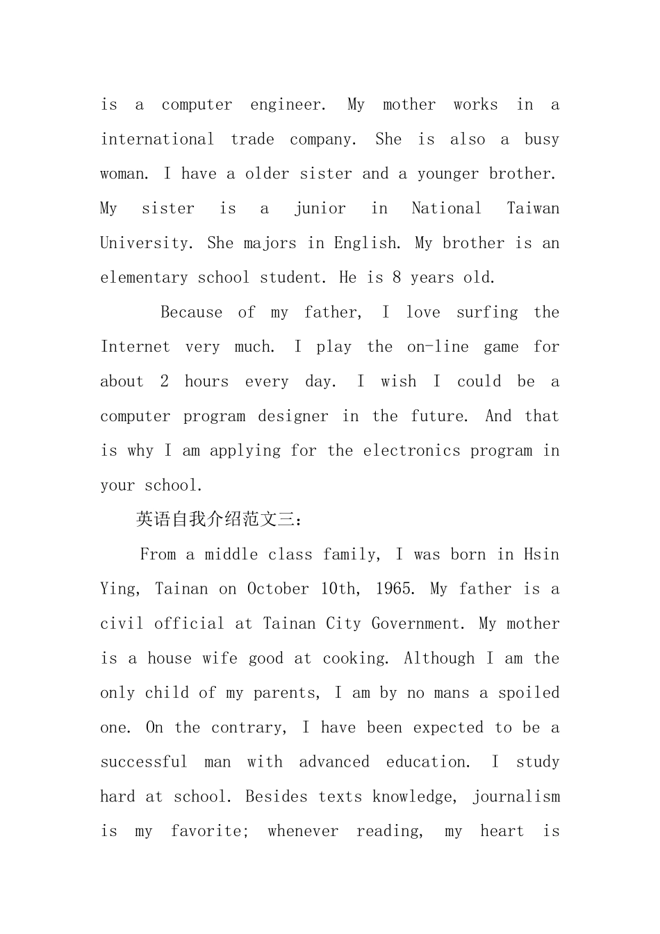 英语自我介绍范文四篇_第2页