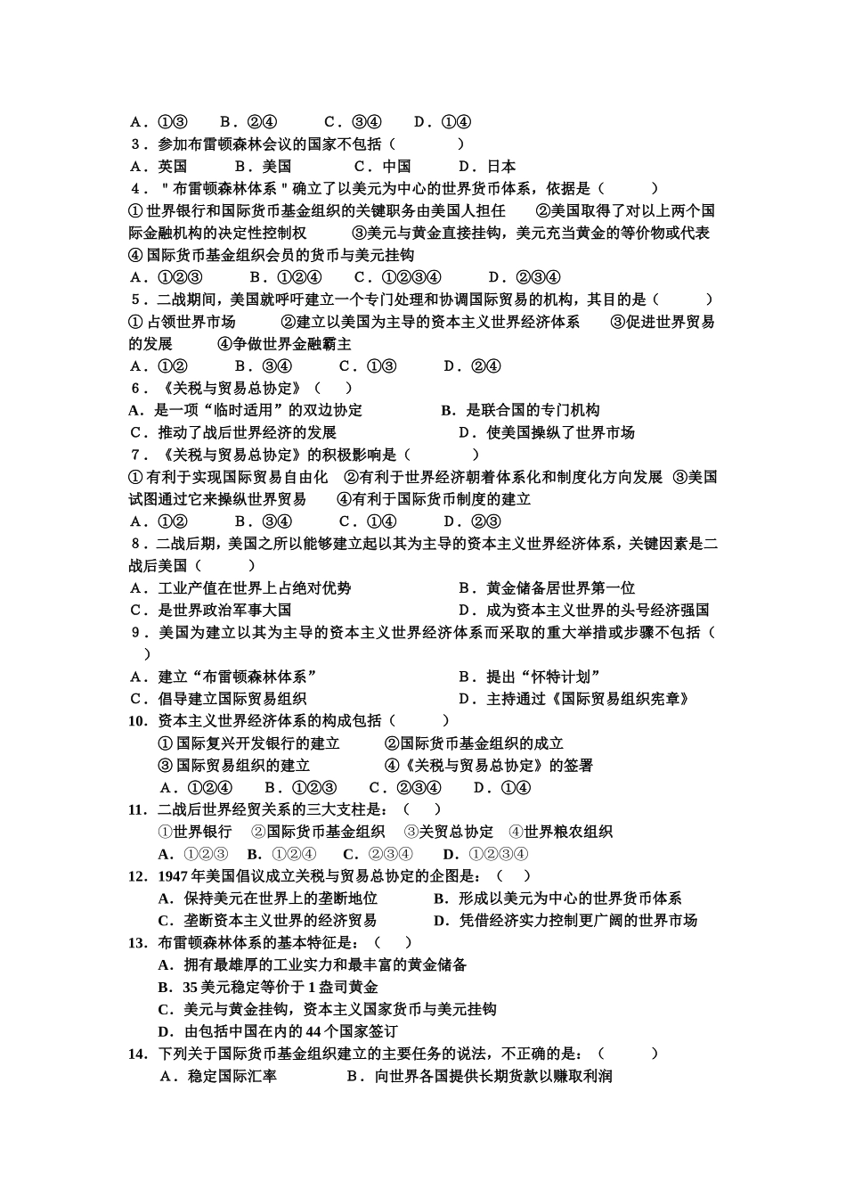 经济体系的形成_第2页