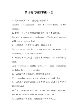 英语警句格言摘抄大全
