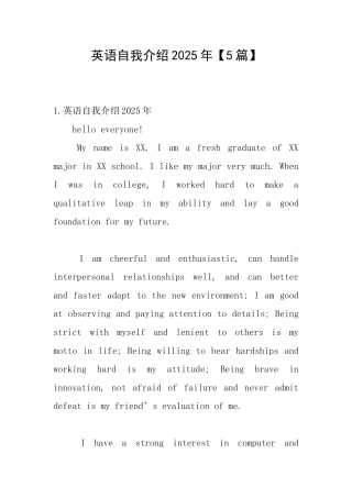 英语自我介绍2025年【5篇】