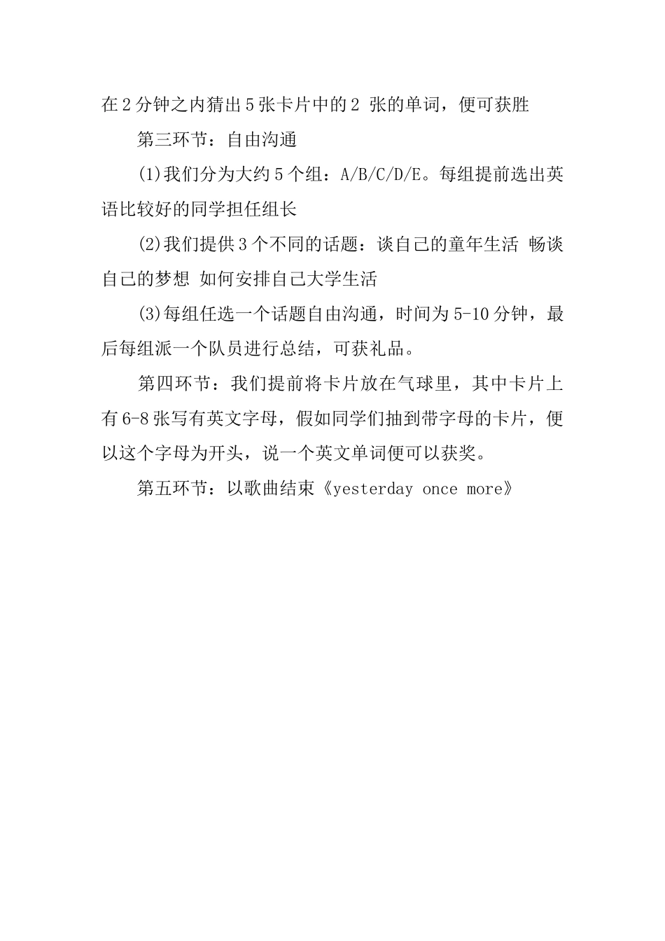 英语角策划书_第2页