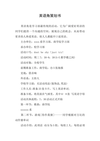 英语角策划书