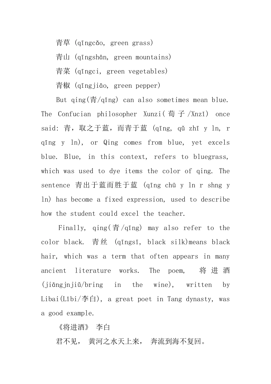 英语解析青色是一种神秘的中国色彩_第2页