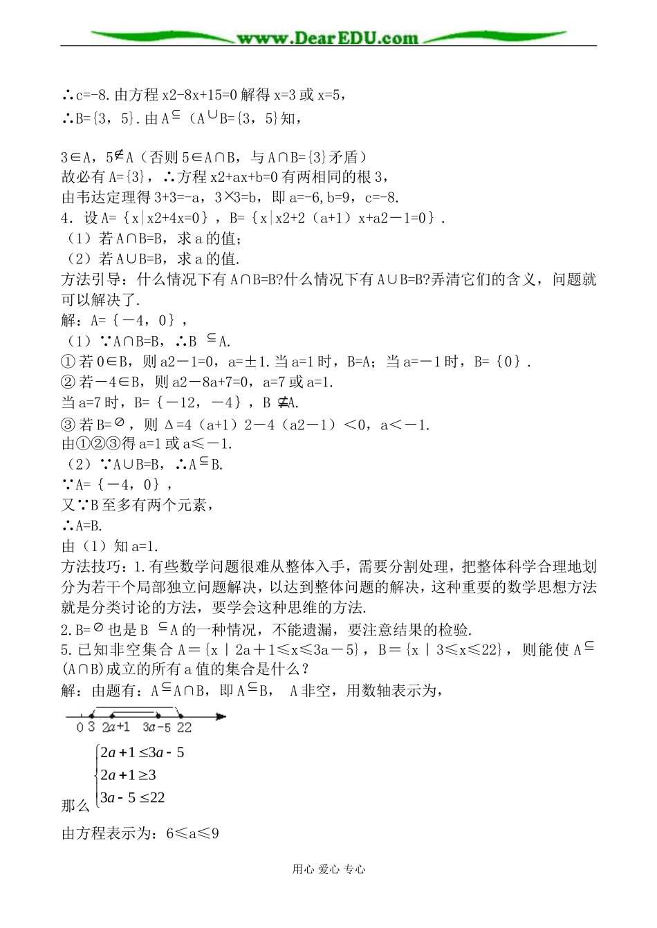 苏教版必修1高中数学交集、并集教案_第2页