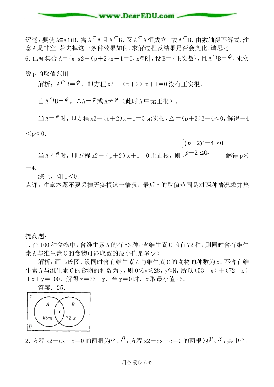 苏教版必修1高中数学交集、并集教案_第3页