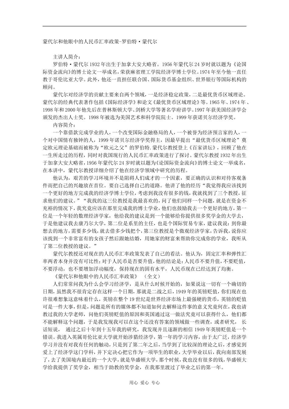 蒙代尔和他眼中的人民币汇率政策-罗伯特·蒙代尔_第1页