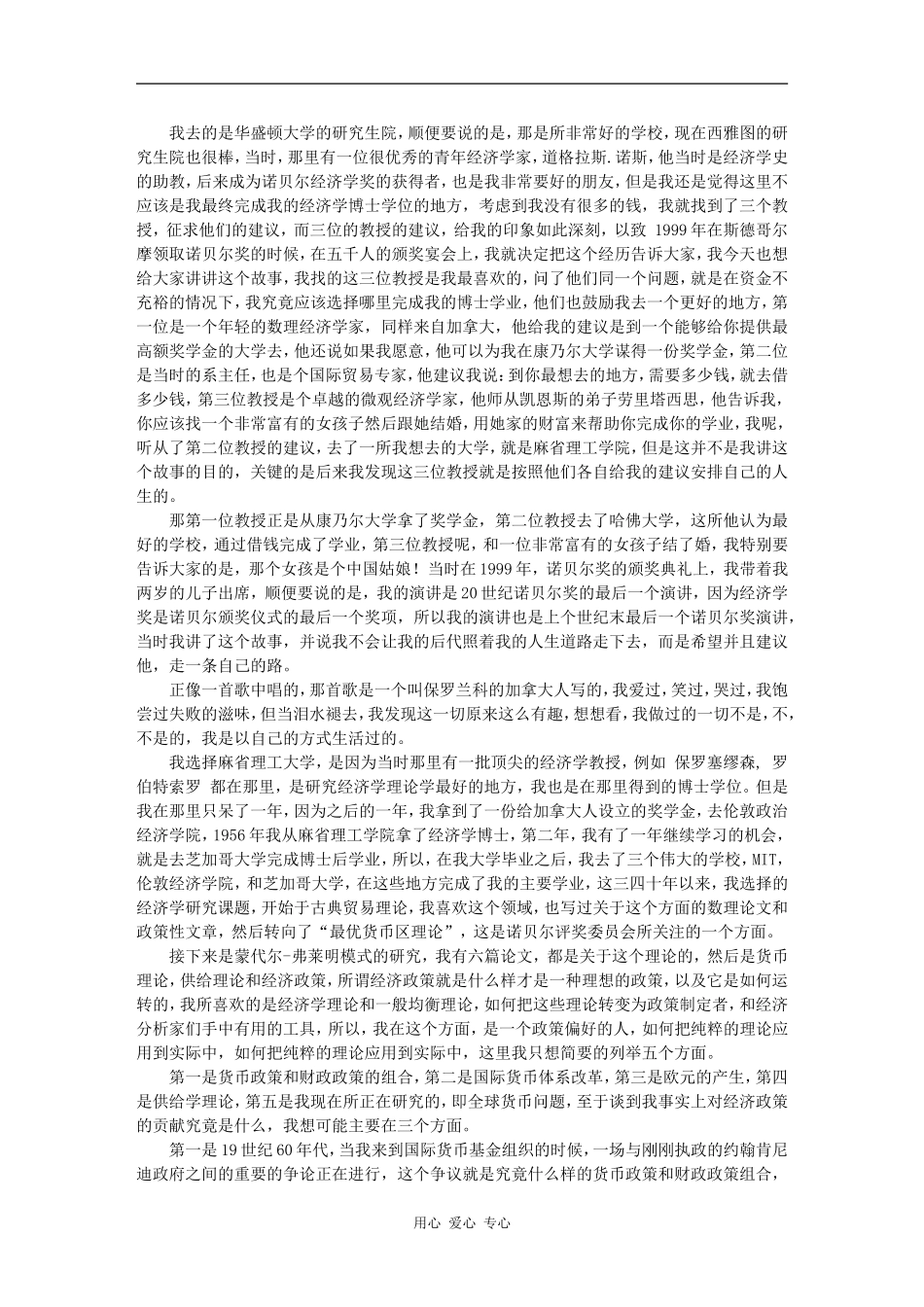 蒙代尔和他眼中的人民币汇率政策-罗伯特·蒙代尔_第2页