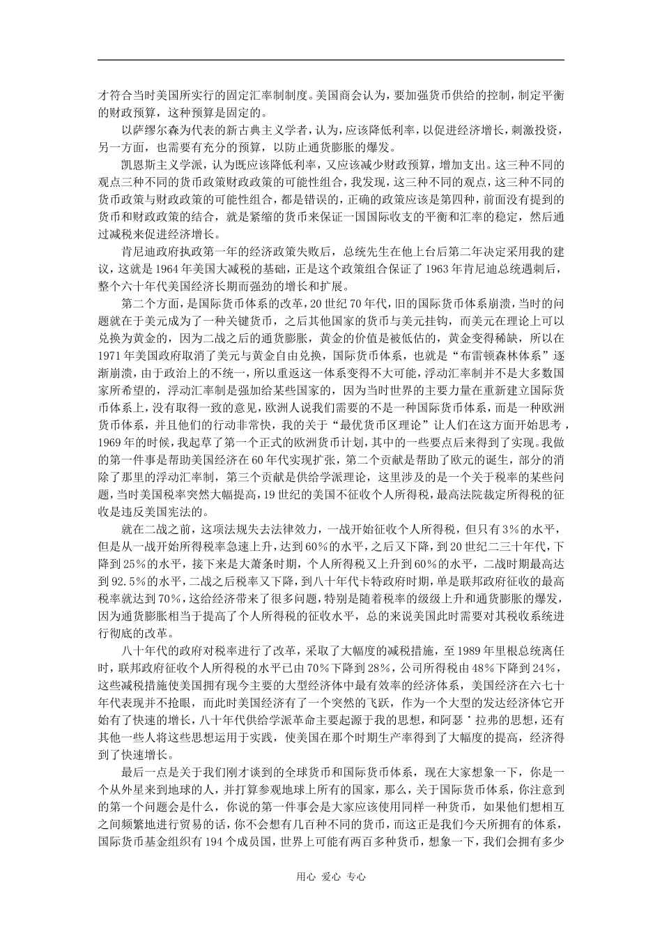 蒙代尔和他眼中的人民币汇率政策-罗伯特·蒙代尔_第3页