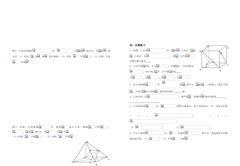 课题：位置关系的向量解法_第2页