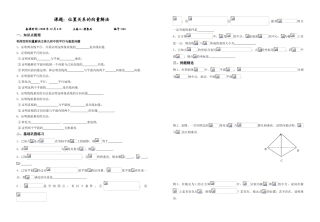课题：位置关系的向量解法