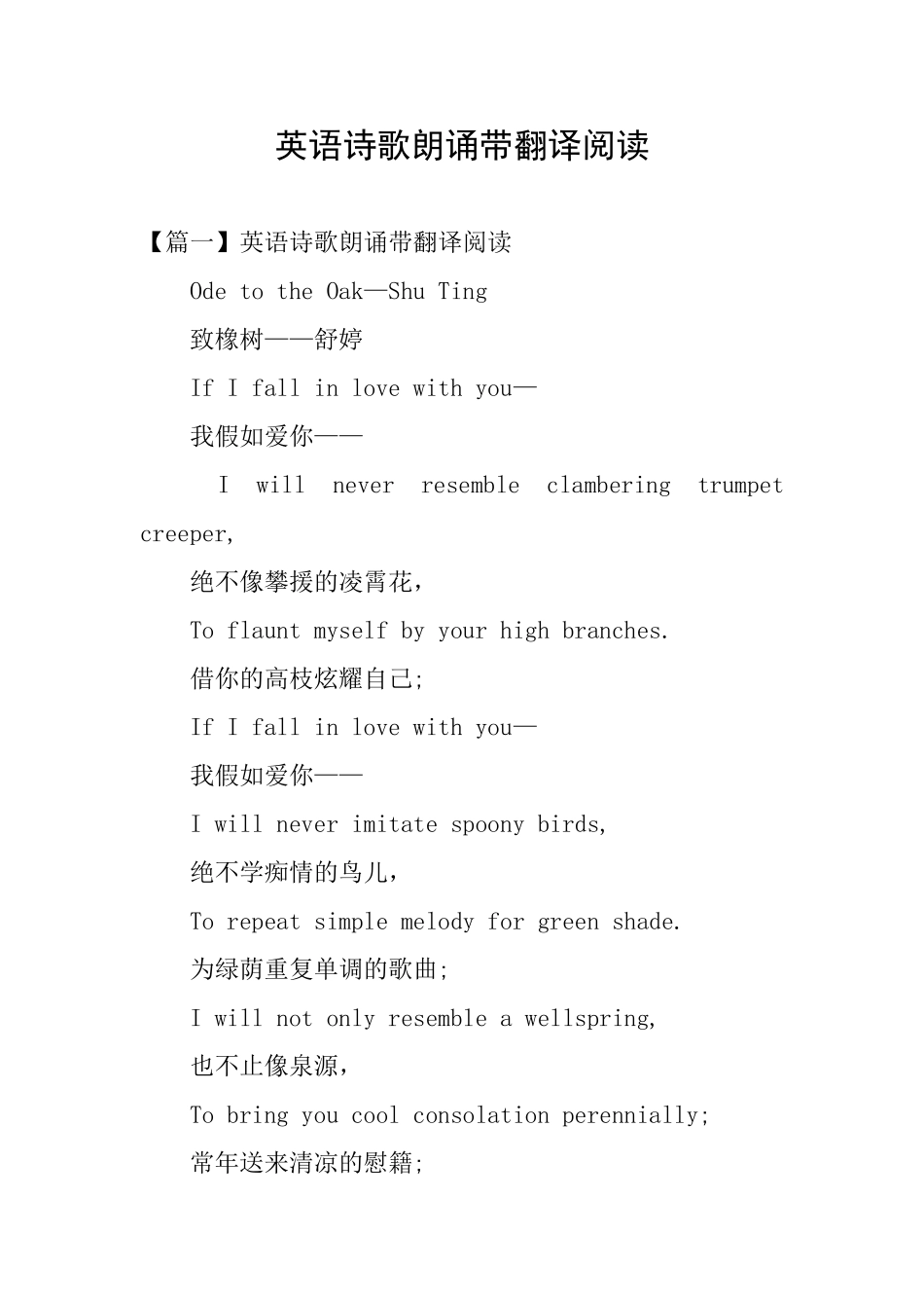 英语诗歌朗诵带翻译阅读_第1页