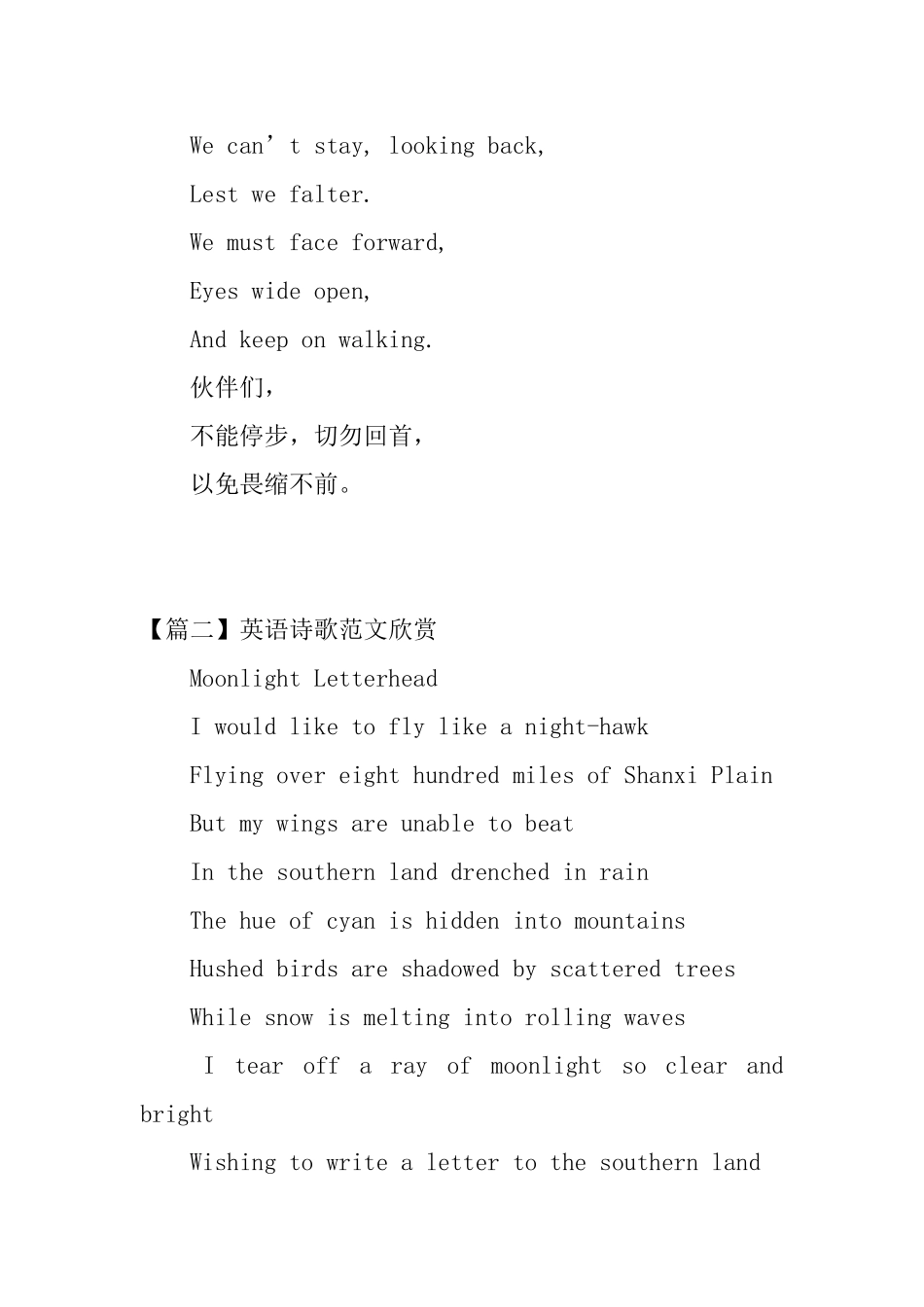 英语诗歌范文欣赏_第3页