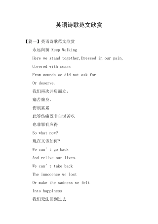 英语诗歌范文欣赏